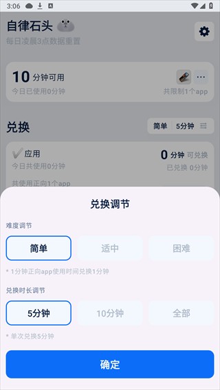 自律石頭app