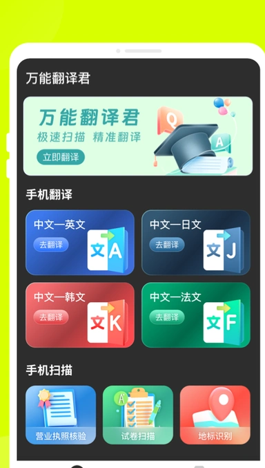 萬能翻譯君截圖2