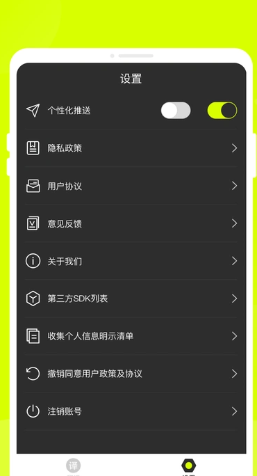 萬能翻譯君截圖3