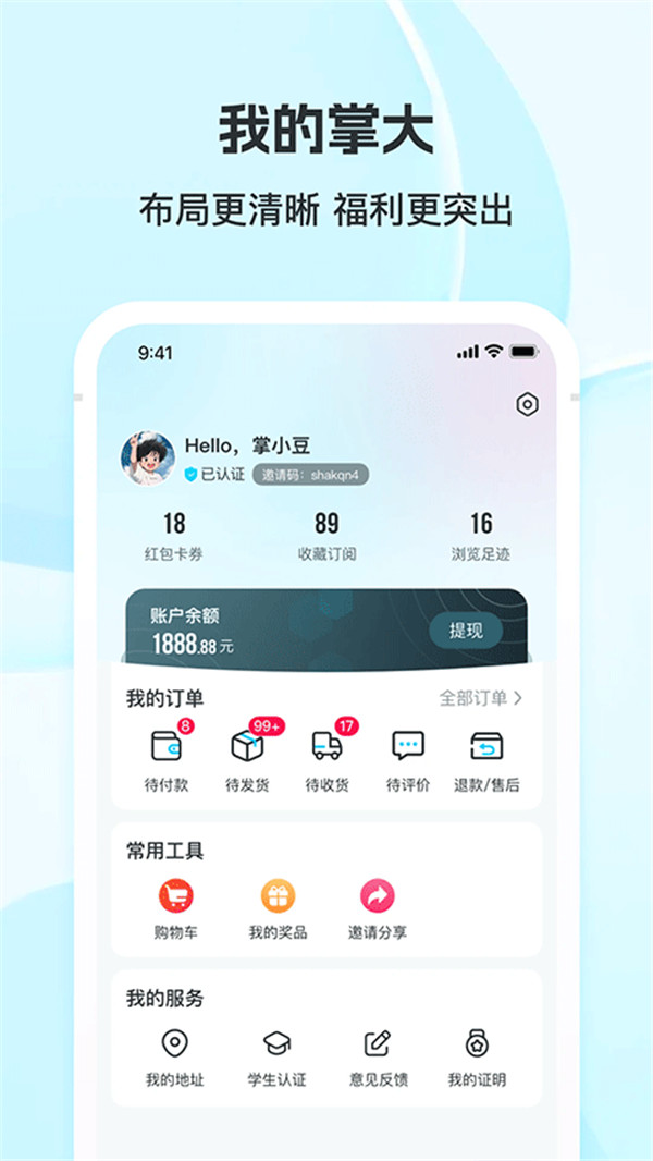 掌上大學(xué)商家版截圖1