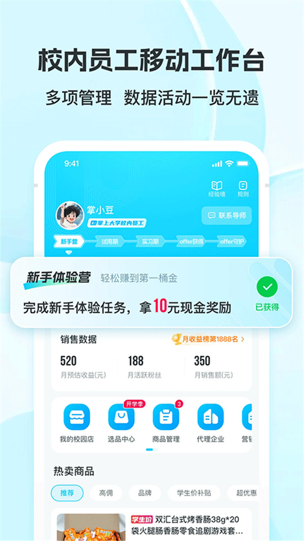 掌上大學(xué)商家版截圖3