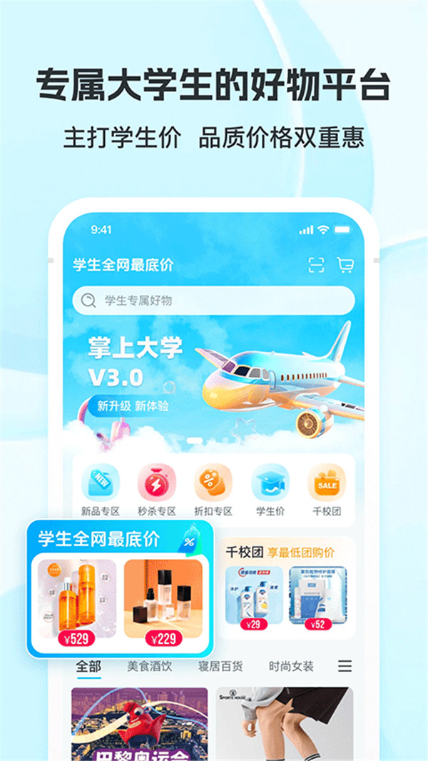 掌上大學(xué)商家版截圖2