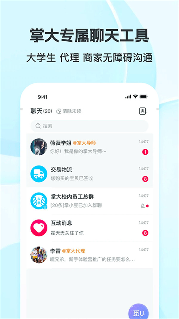 掌上大學(xué)商家版截圖4