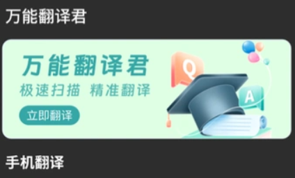 萬能翻譯君
