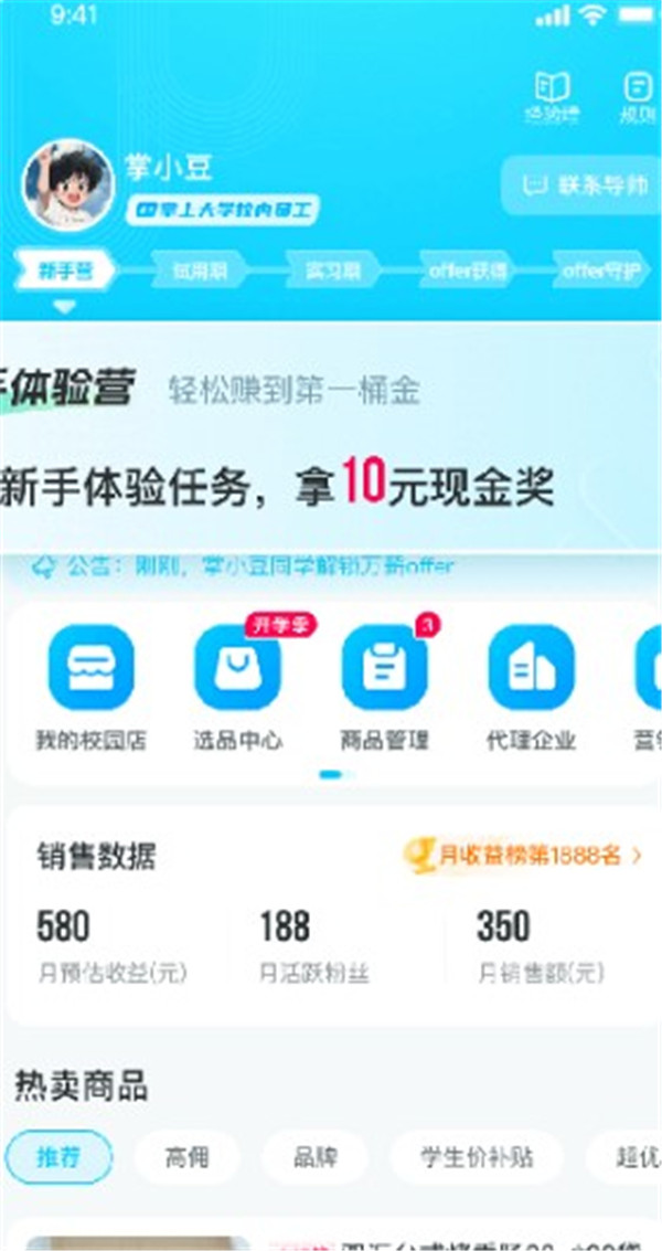 掌上大學(xué)商家版