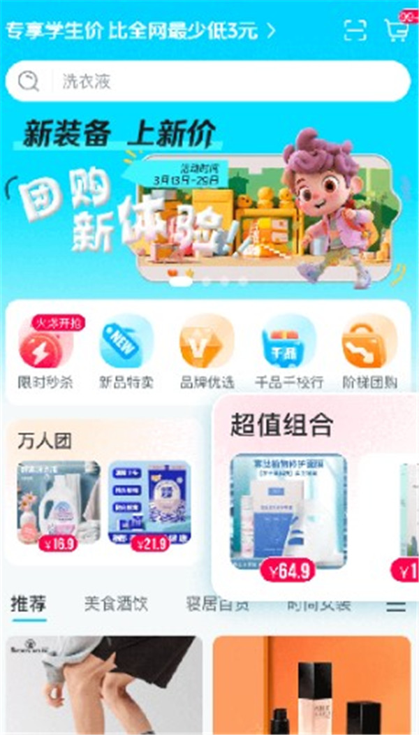 掌上大學(xué)商家版