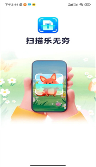 掃描樂無窮截圖1