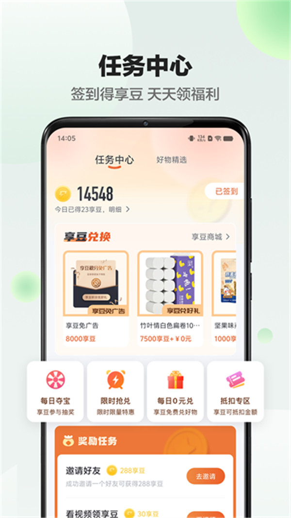 享睿體脂秤app截圖2