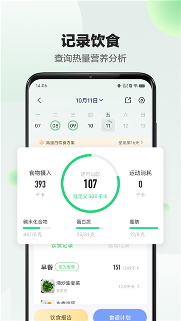 享睿體脂秤app截圖4