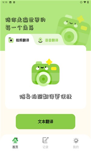 單詞翻譯器app