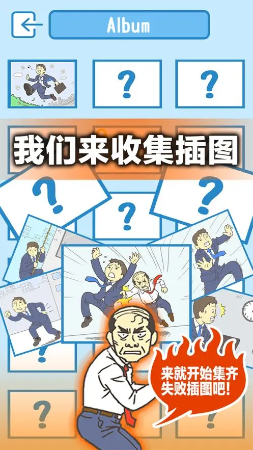 逃離公司3