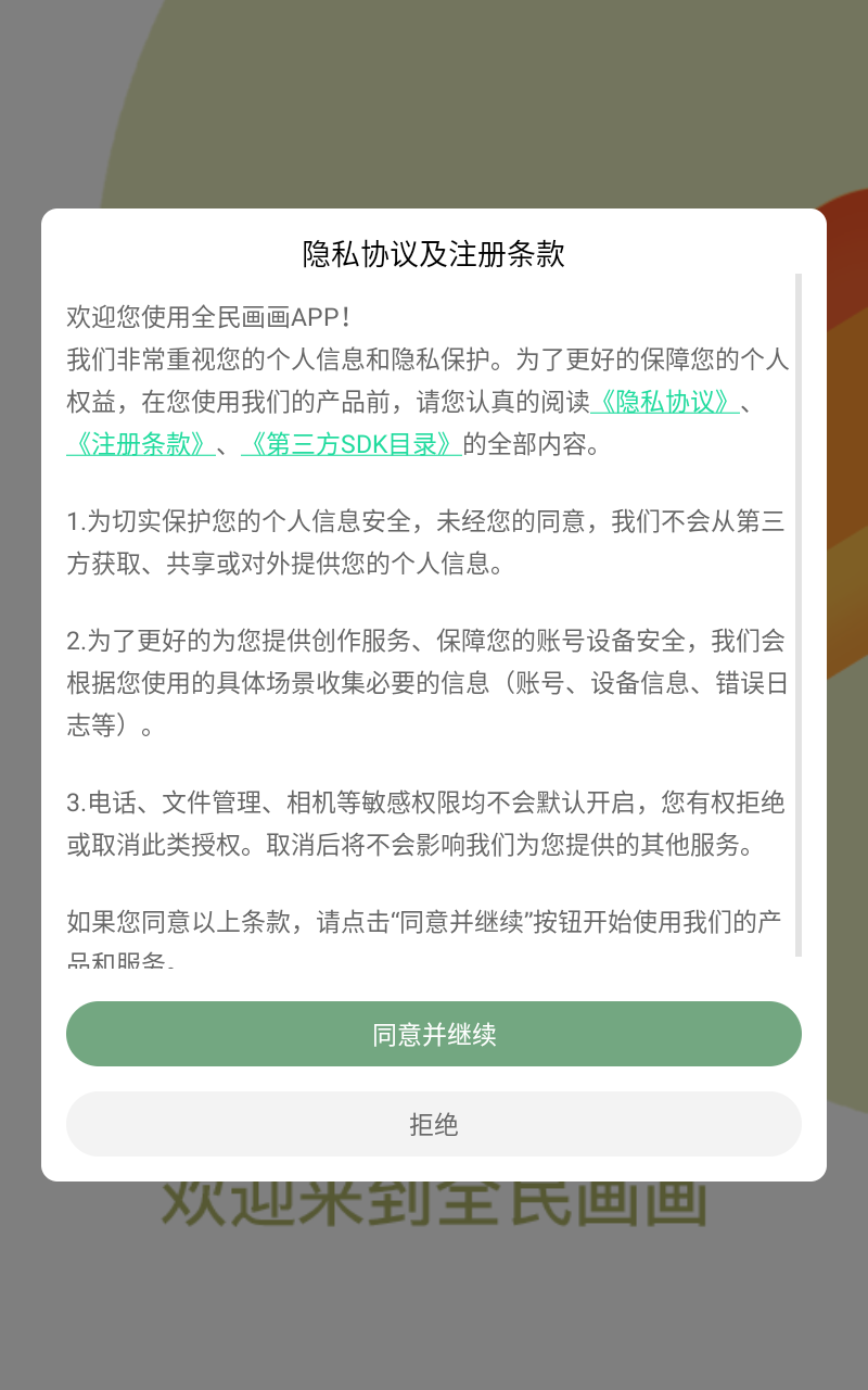 全民畫(huà)畫(huà)