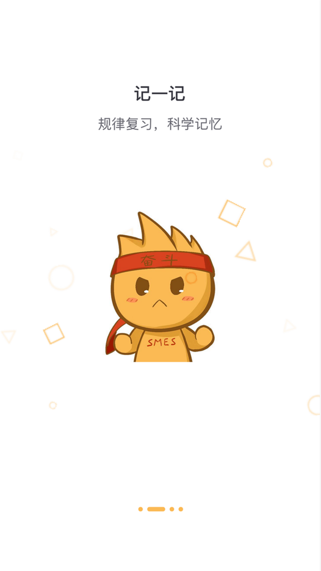東東記單詞截圖3