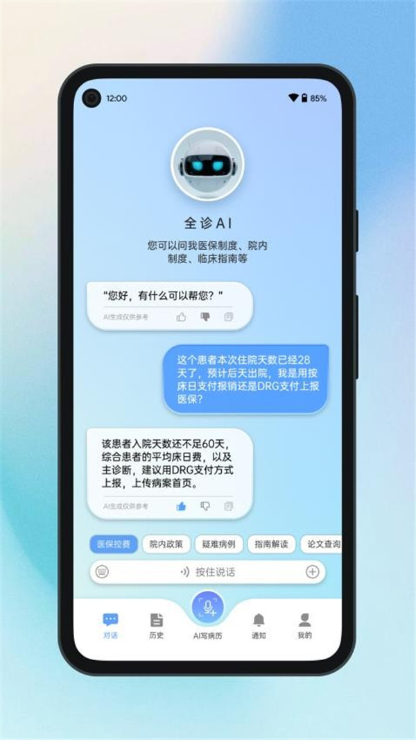 全診通截圖1