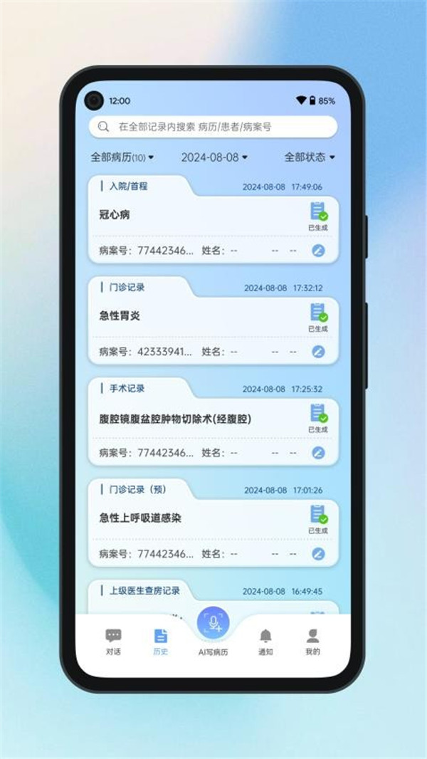 全診通截圖2