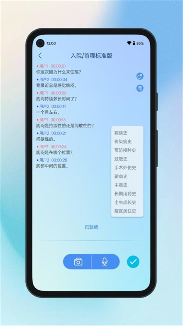 全診通截圖3