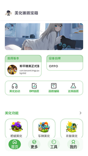 美化畫質(zhì)寶箱截圖2