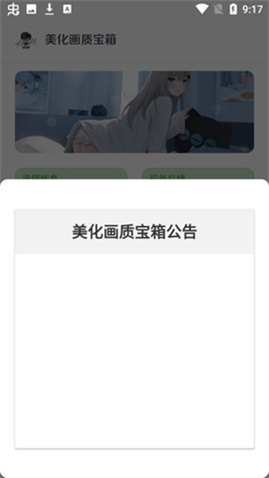 美化畫質(zhì)寶箱截圖1