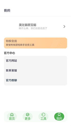 美化畫質(zhì)寶箱截圖3