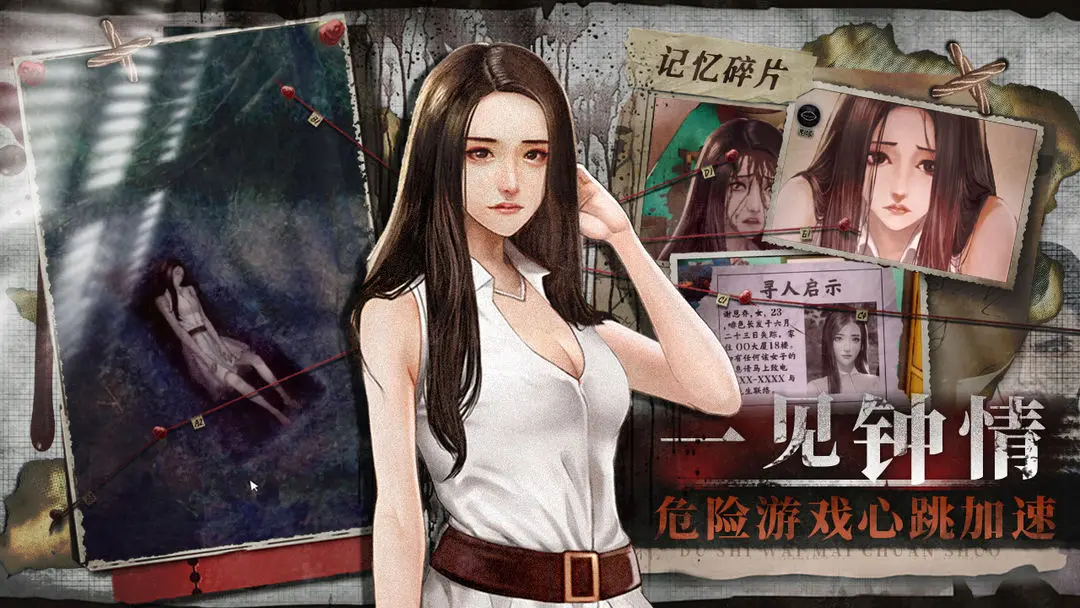 都市傳說外賣截圖2