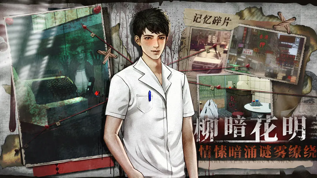 都市傳說外賣截圖3