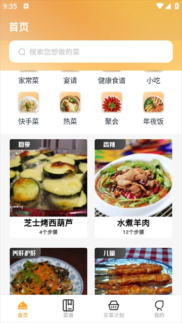 天天看菜譜軟件