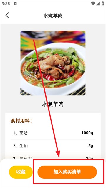 天天看菜譜軟件
