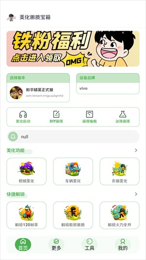 美化畫質(zhì)寶箱