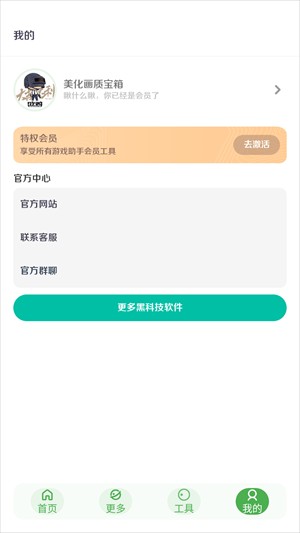 美化畫質(zhì)寶箱