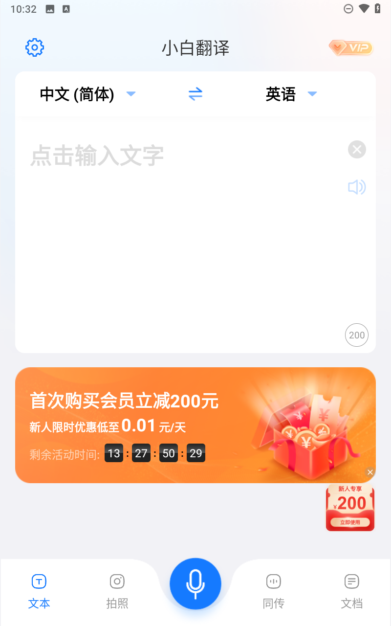 小白翻譯截圖5