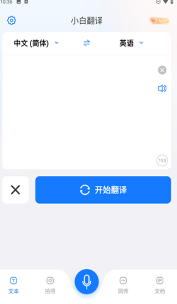 小白翻譯
