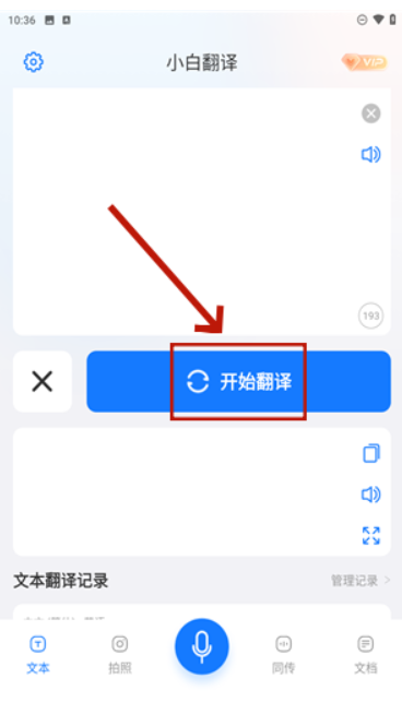 小白翻譯