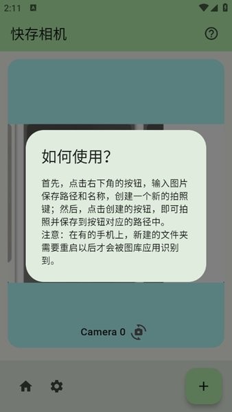 快存相機(jī)截圖3