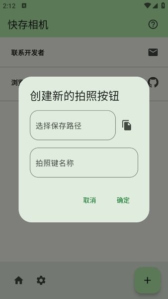 快存相機(jī)截圖2