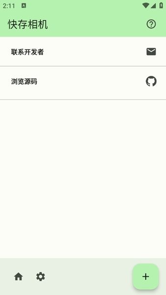 快存相機(jī)截圖4