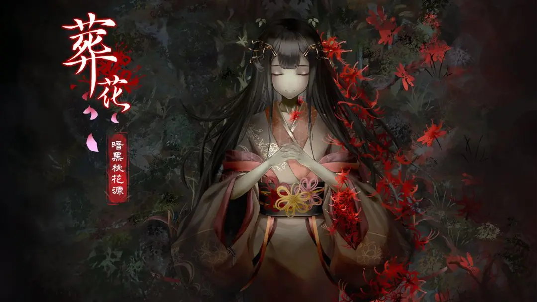 葬花暗黑桃花源截圖3