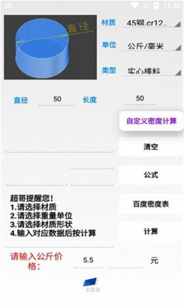 超級(jí)數(shù)控截圖2