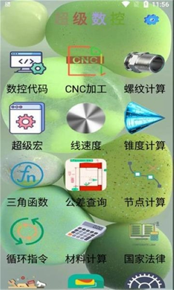 超級(jí)數(shù)控截圖4