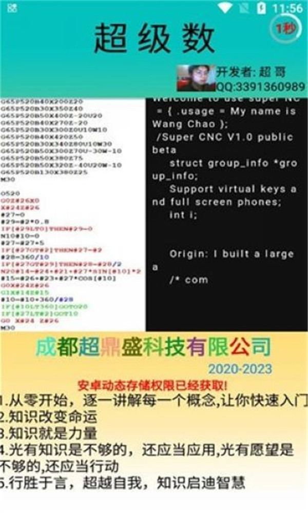 超級(jí)數(shù)控截圖3