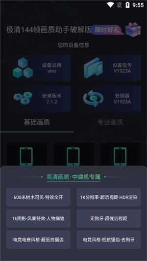 極清畫質(zhì)助手截圖1