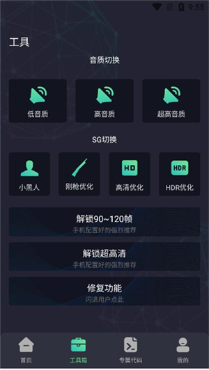 極清畫質(zhì)助手截圖2