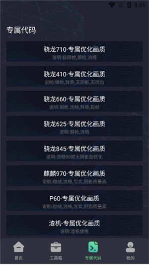 極清畫質(zhì)助手截圖3