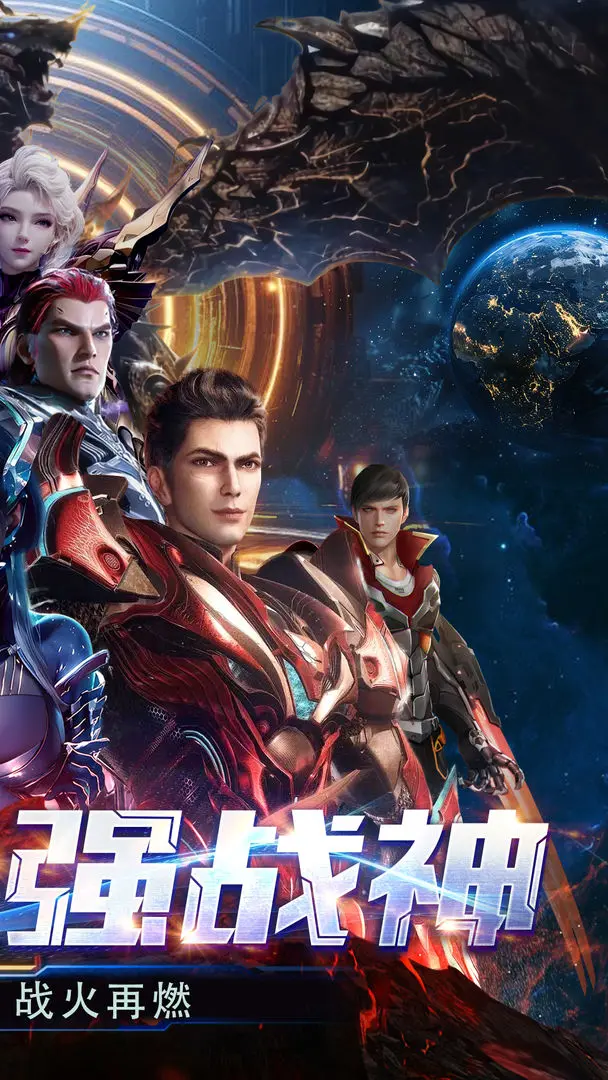吞噬星空黎明截圖2