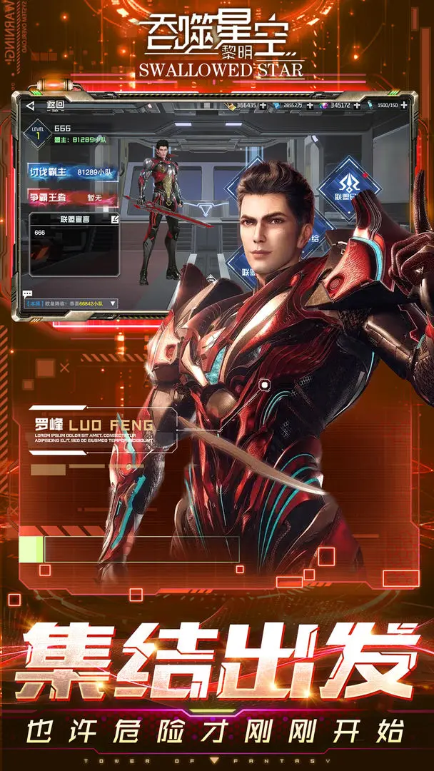 吞噬星空黎明截圖4