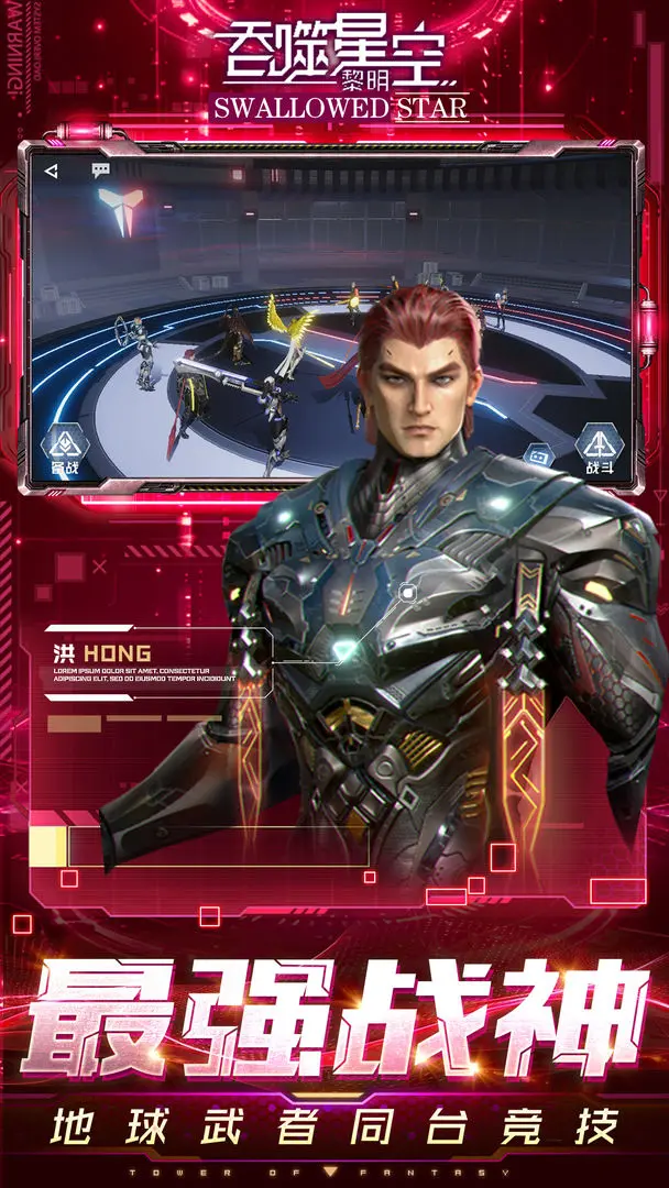 吞噬星空黎明截圖3