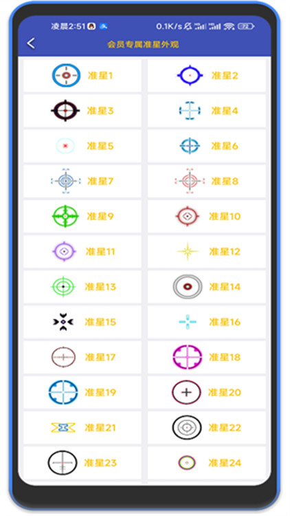 FPS準星助手截圖3