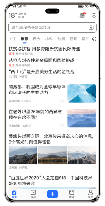 榮耀瀏覽器截圖3