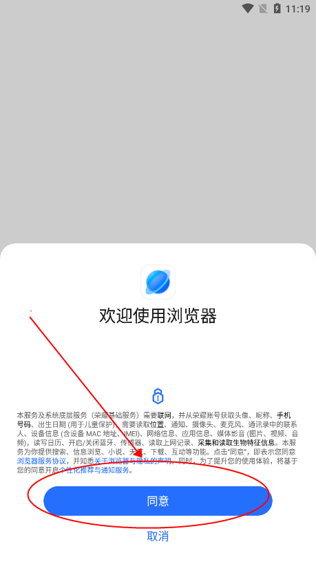 榮耀瀏覽器