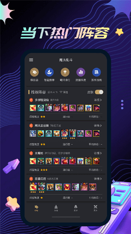 金鏟鏟之戰(zhàn)助手截圖1