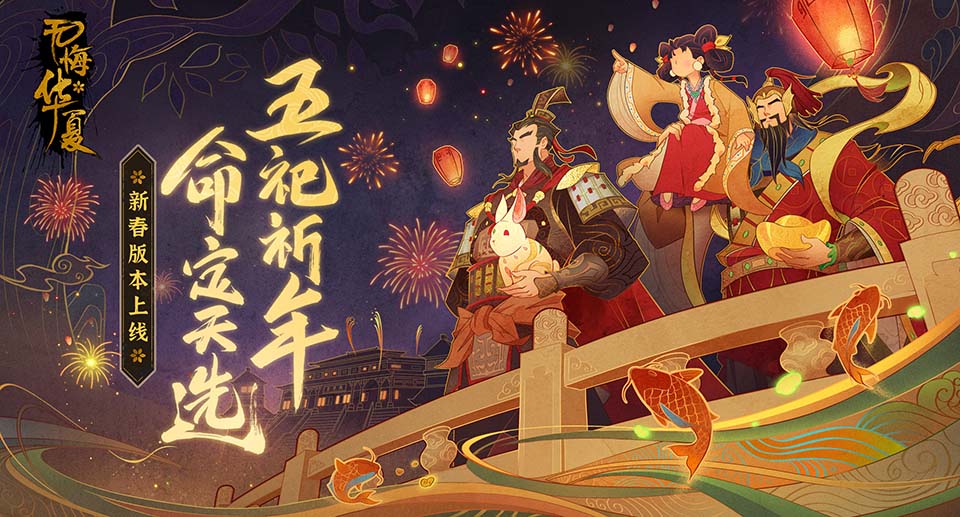 無悔華夏手游